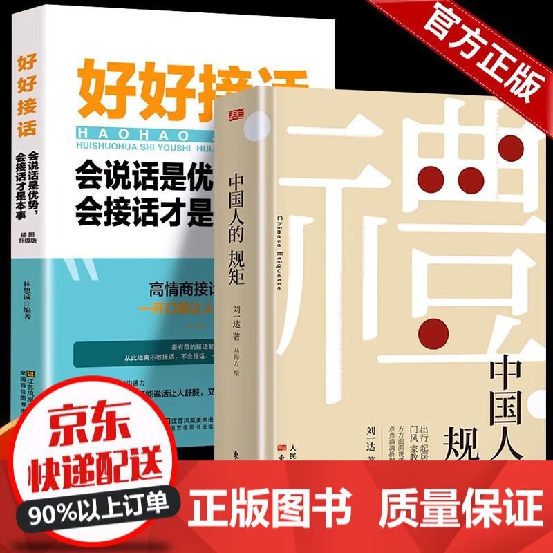 中国人的规矩 刘一达著 为人处世 中华五