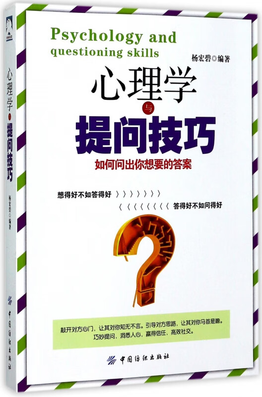 心理学与提问技巧