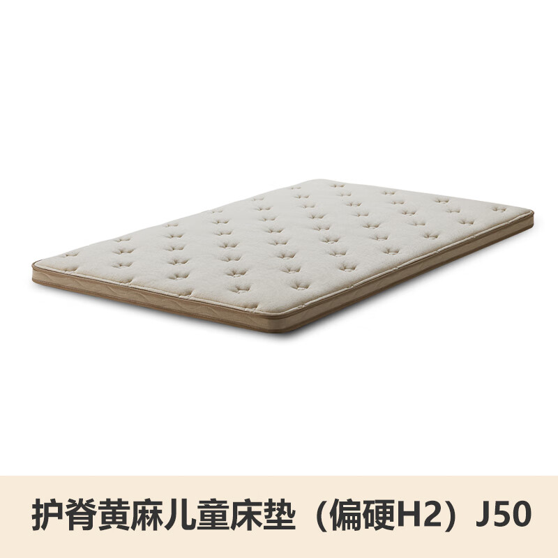 源氏木语儿童家具 儿童床垫卧室青少年护脊睡垫家用环保透气海绵防螨黄麻床垫家具 (全垫零胶水)J50床垫-厚8/偏硬H2 1200mm*2000mm