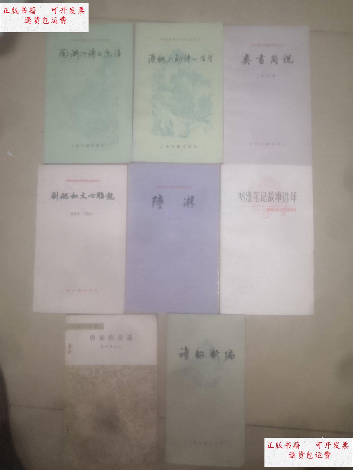 【二手9成新】诗韵新编 唐宋词一百首 唐诗一百首 宋词一百首 文学