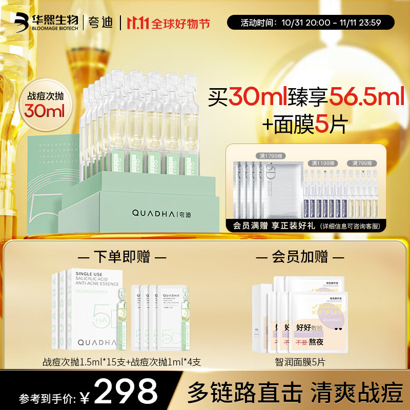 夸迪5d复合酸战痘绿次抛玻尿酸精华液1ml*30支舒润养护痘肌护肤品属于什么档次？