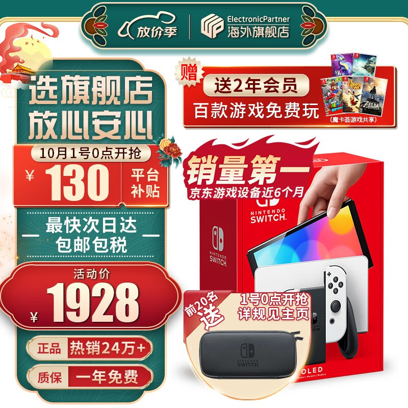 任天堂（Nintendo）Switch OLED/续航加强日版/港版便携家用ns体感游戏掌机 日版OLED白色64GB（加赠2年会员）怎么样,好用不?
