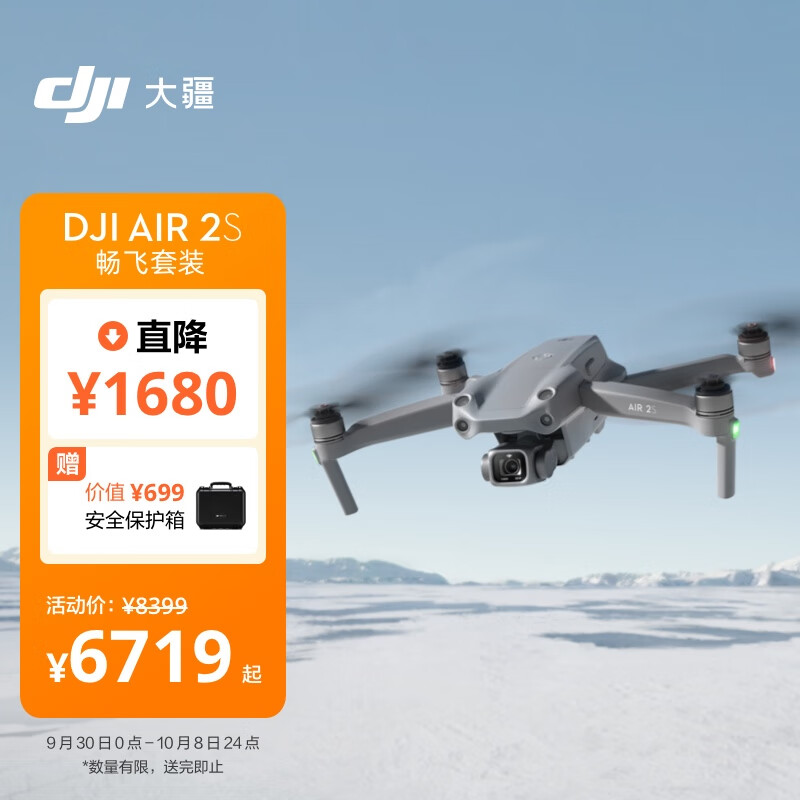大疆 DJI Air 2S 畅飞套装 小型航拍无人机 高清专业航拍器 一英寸相机 5.4K视频拍摄 四向避障 大疆无人机怎么看?