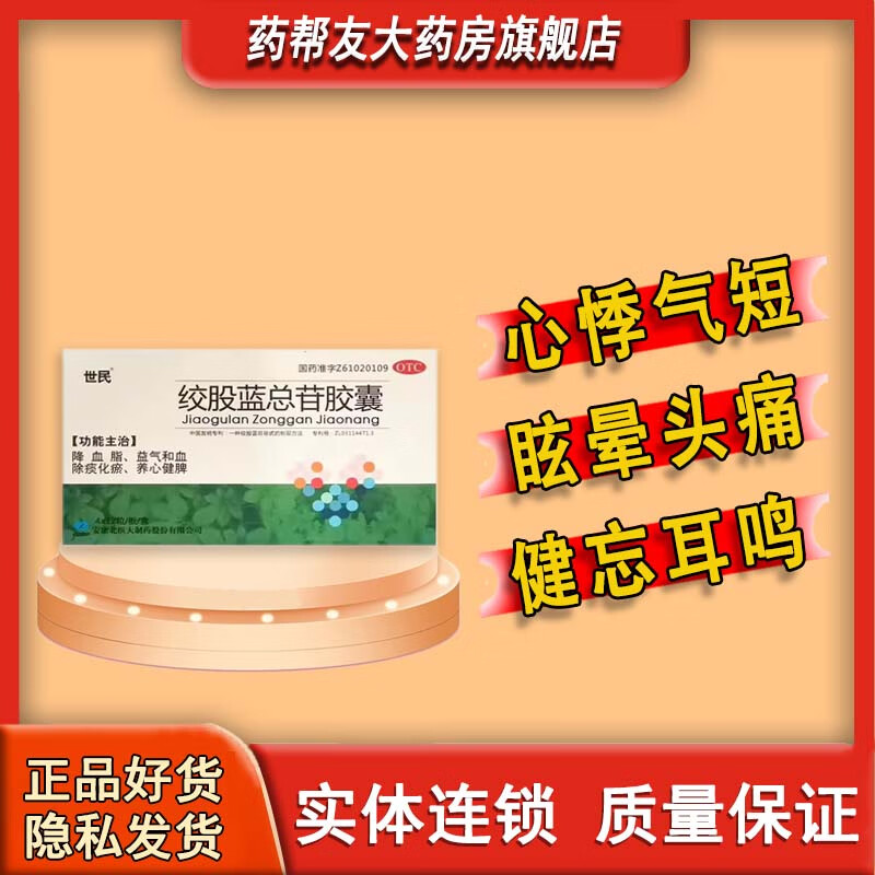 [世民] 绞股蓝总苷胶囊 60mg*48粒/盒 1盒装