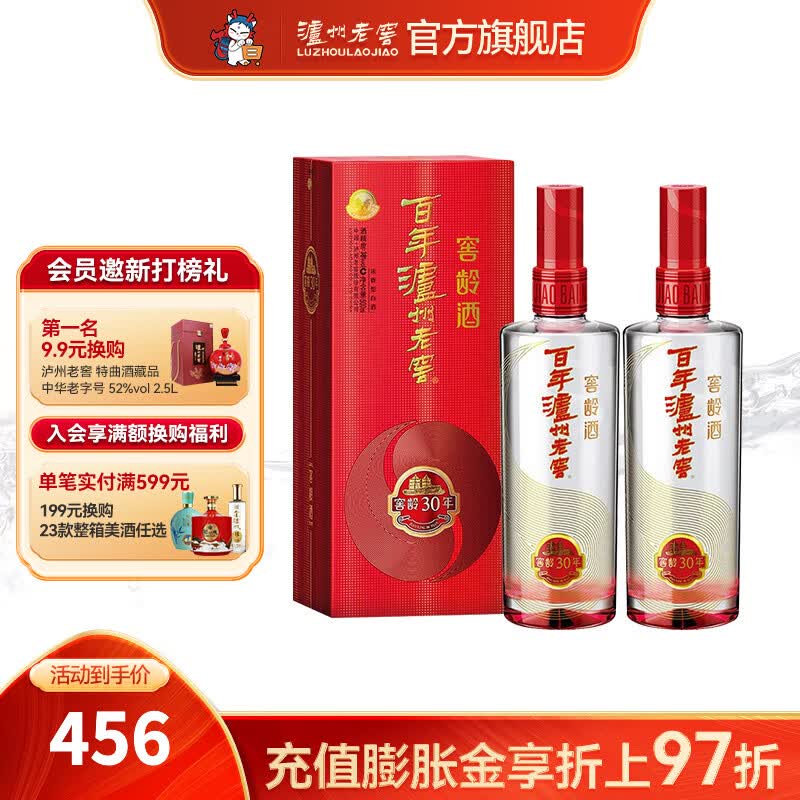 泸州老窖浓香型白酒 百年窖龄酒 38度 500ml 2瓶 窖龄30年双瓶装