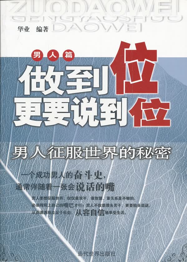 做到位更要说到位—男人征服世界的秘密