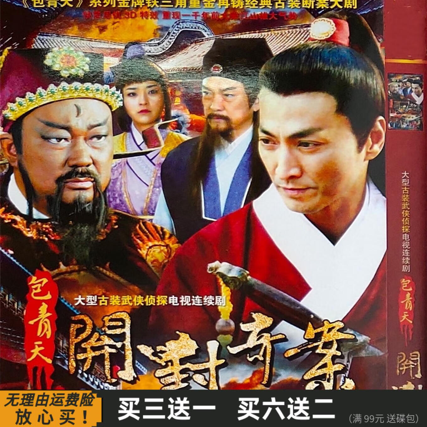 erilles包青天之开封奇案 古装悬疑破案电视剧 金超群 何家劲dvd碟片