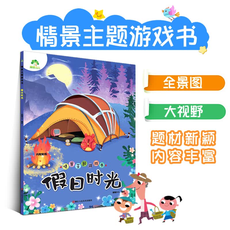 情景主题游戏书假日时光专注力训练书儿童益智游戏 逻辑思维训练图画捉迷藏找不同迷宫书儿童