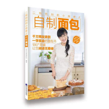 二狗妈小厨房之自制面包