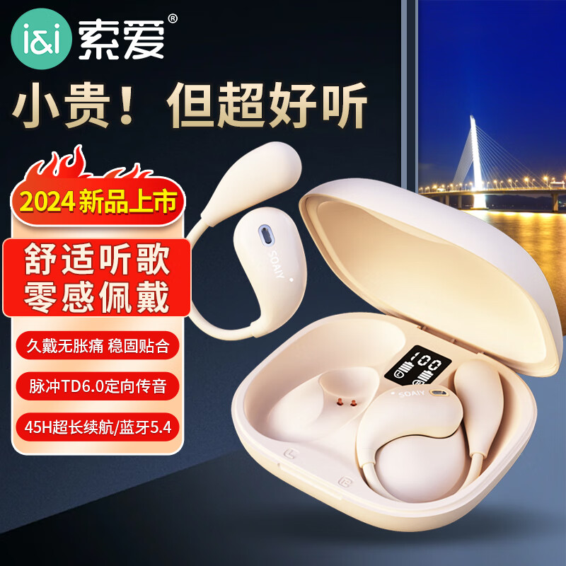 索爱（soaiy）GD31开放式概念耳夹式蓝牙耳机真无线 长续航不入耳跑步音乐通话降噪 苹果华为小米手机通用油彩白怎么看?