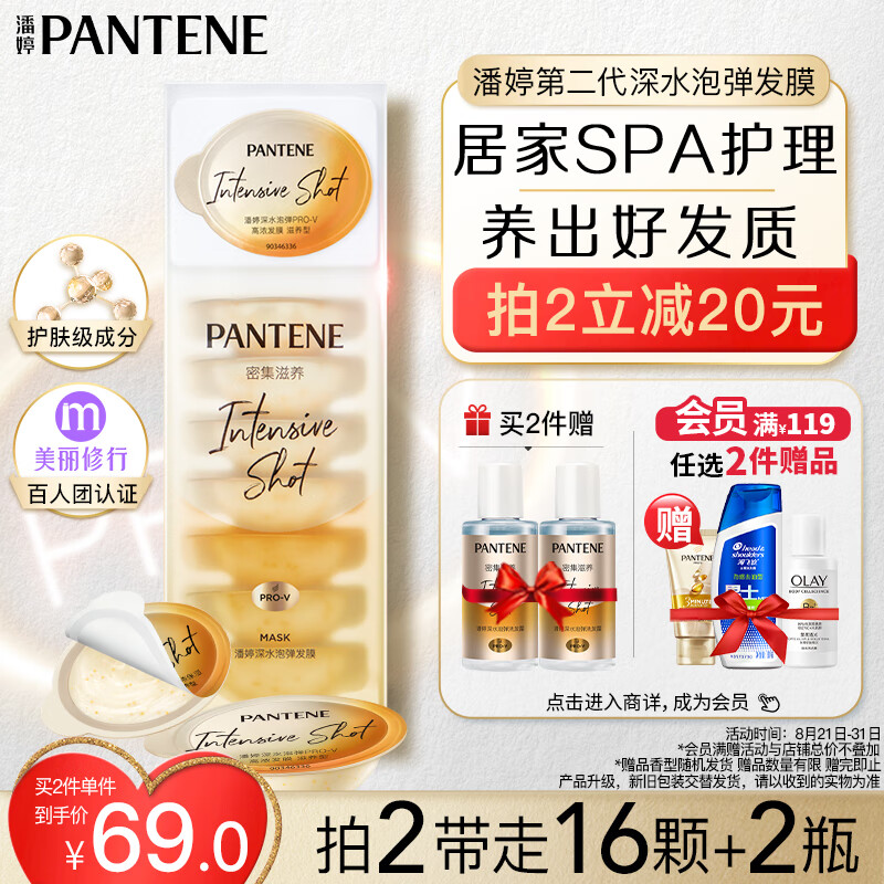 潘婷深水泡弹杯发膜-滋养型12ml*8（ 氨基酸 护发素 免蒸发膜 ）怎么样,好用不?