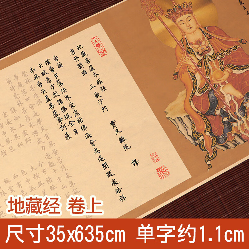 地藏王菩萨本愿经全文地藏经经书长卷字帖抄写本手抄静心解压佛经初学