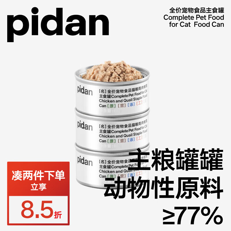 pidan皮蛋主食猫罐头猫湿粮宠物零食猫用浓汤白肉罐头 主食罐-三文鱼兔肉3罐