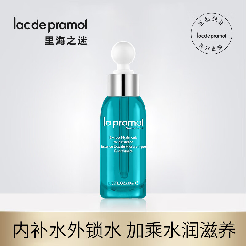 里海之谜臻萃玻尿酸精华液菁华液30ml 补水保湿 改善细纹 紧肤弹嫩提亮