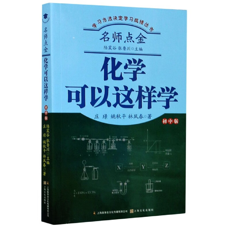 化学可以这样学 初中版 正版书籍 化学 初中通用