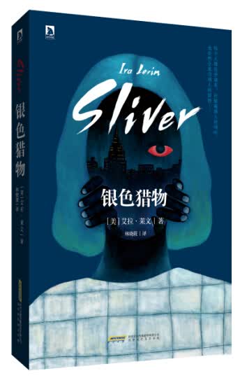 银色猎物