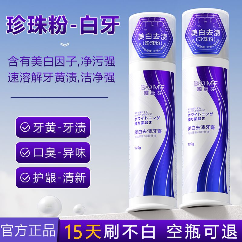 兮亦【官方直售】珍珠粉牙膏去牙黄烟渍牙渍男女清新口腔异味口臭