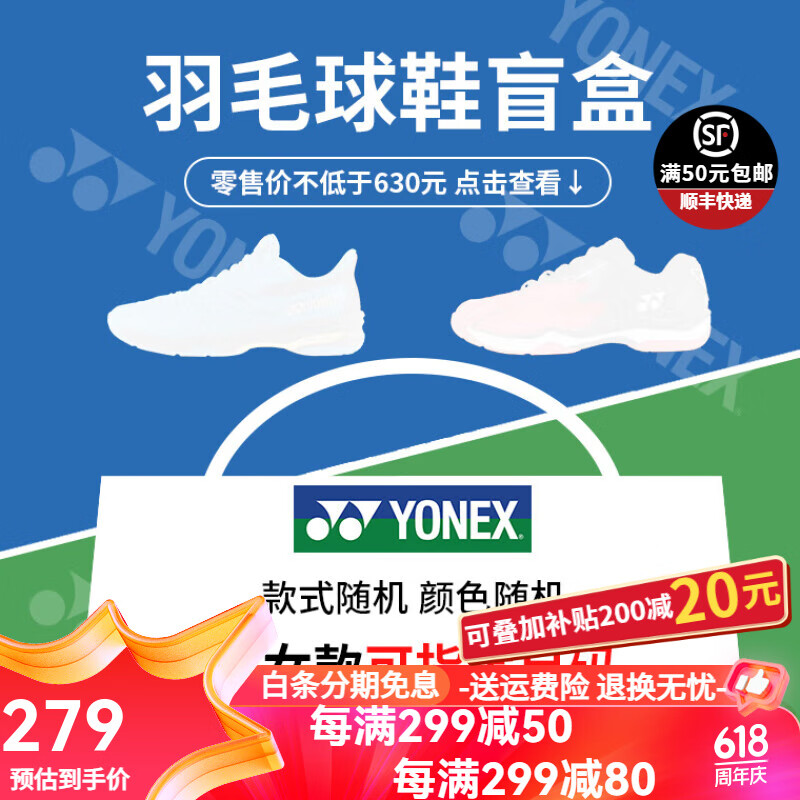 YONEX尤尼克斯羽毛球鞋盲盒福袋粉丝福利品-颜色款式随机-不支持退换货 299球鞋盲盒福袋 43
