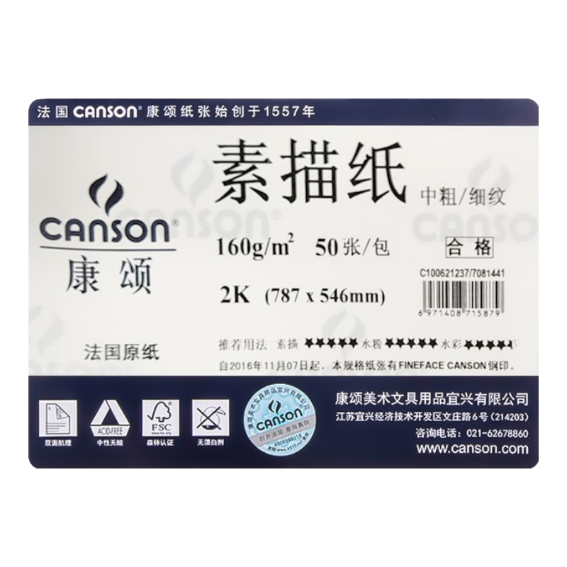 康頌（CANSON） 法國康頌素描紙美術(shù)專(zhuān)用繪畫(huà)速寫(xiě)紙中粗細紋雙面紋理素描本彩鉛鉛筆圖畫(huà)紙素描本 素描紙【160g】對開(kāi)（10張）中粗/細紋