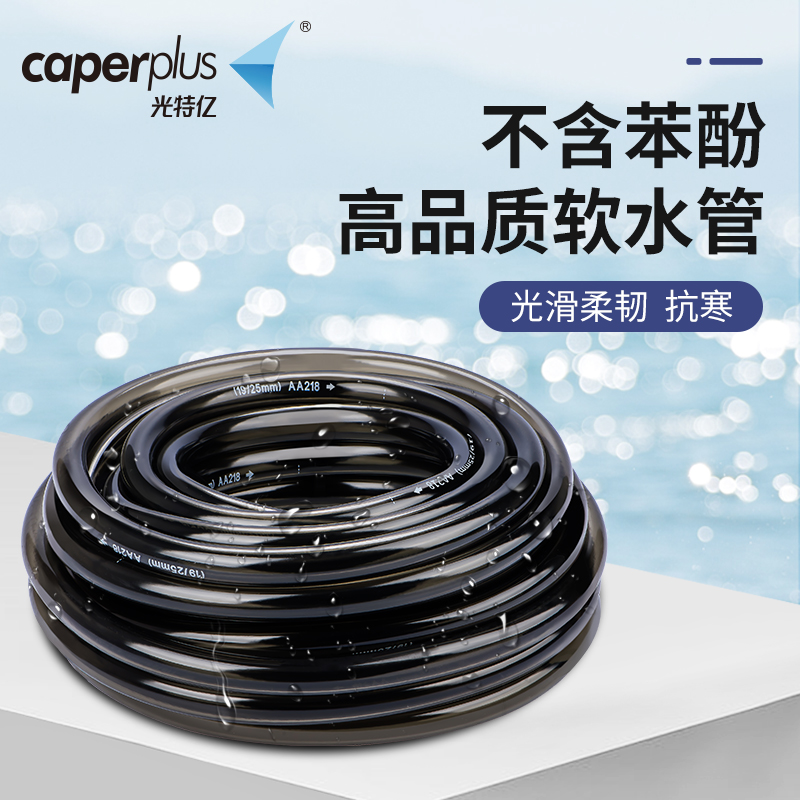 光特亿(caperplus)软管家用管子鱼缸换水管水族进出水管 一寸二【内径31mm/外径40mm】1米