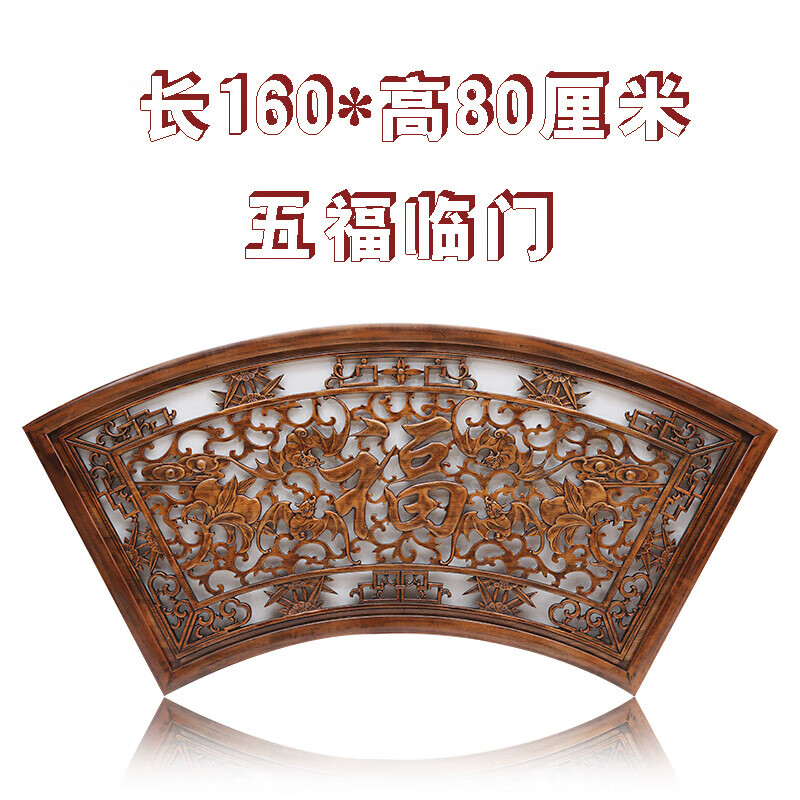 東陽(yáng)木雕香樟木質(zhì)大扇形掛件實(shí)木雕刻中式客廳玄關(guān)沙發(fā)背景墻壁掛 五福臨門