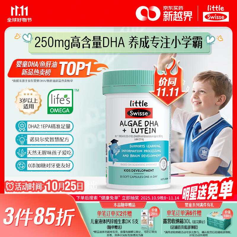 Swisse斯维诗专注DHA 脑眼双A瓶 3岁+儿童 DHA藻油叶黄素软胶囊 30粒