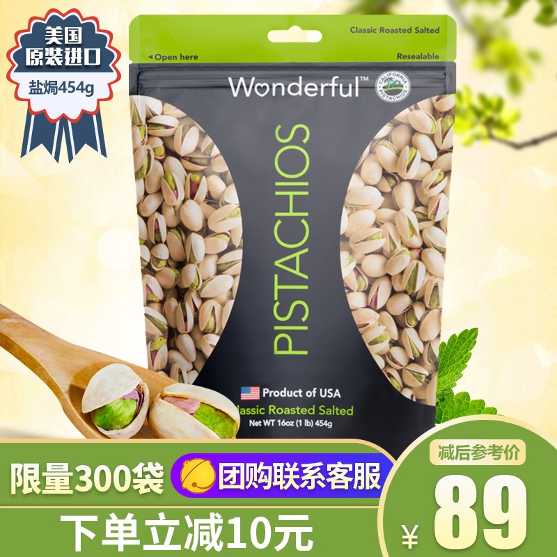 wonderful 美国进口万多福开心果休闲零食坚果地方特产盐焗味无漂白