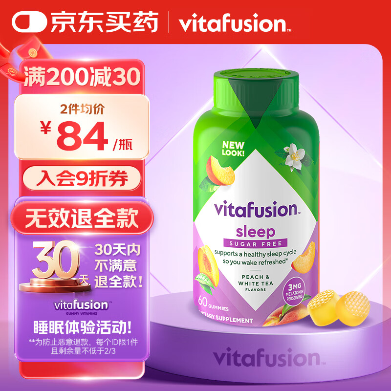小熊糖Vitafusion褪黑素改善睡眠倒时差营养软糖60粒