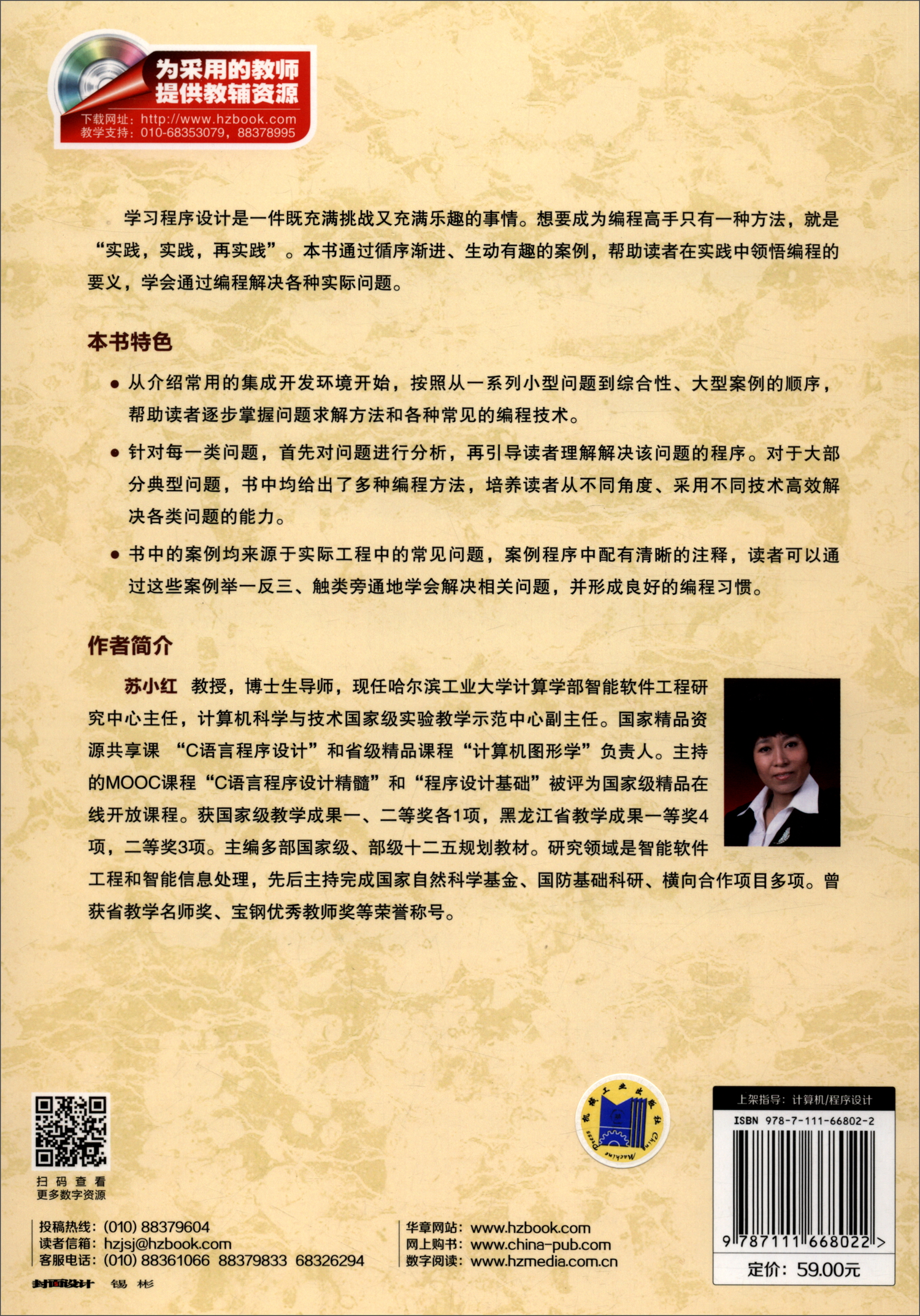 程序设计实践教程：C语言版