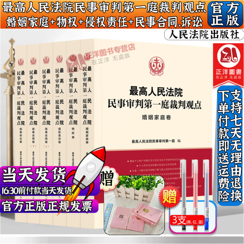 】全5卷6册 2023新最高人民法院民事