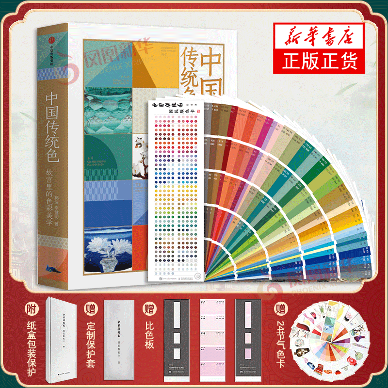 2册套 中国色卡色谱配色色彩美学色彩工具书 365色中华传统古典色彩