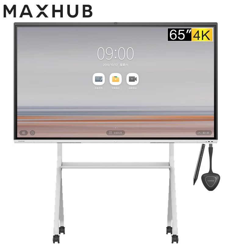 MAXHUB 会议平板时尚版 65 75英寸交互电子白板触摸培训一体机视频会议大屏 时尚版65安卓+无线传屏+移动脚架+智能笔