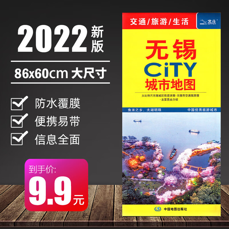【赠放大镜】2022年新版 无锡市地图 交通旅游景点 大学高校医院 塑膜耐水耐折 中图社city系列