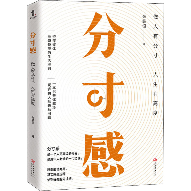 分寸感