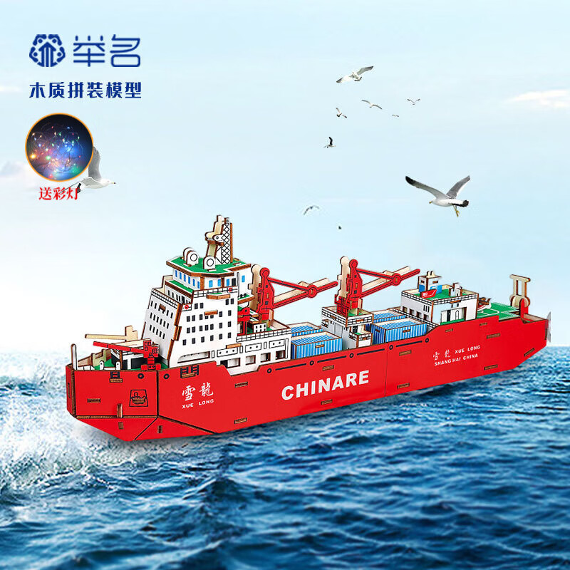 举名木质立体拼图3d船类拼装模型儿童益智玩具男女孩手工制作diy积木 雪龙号