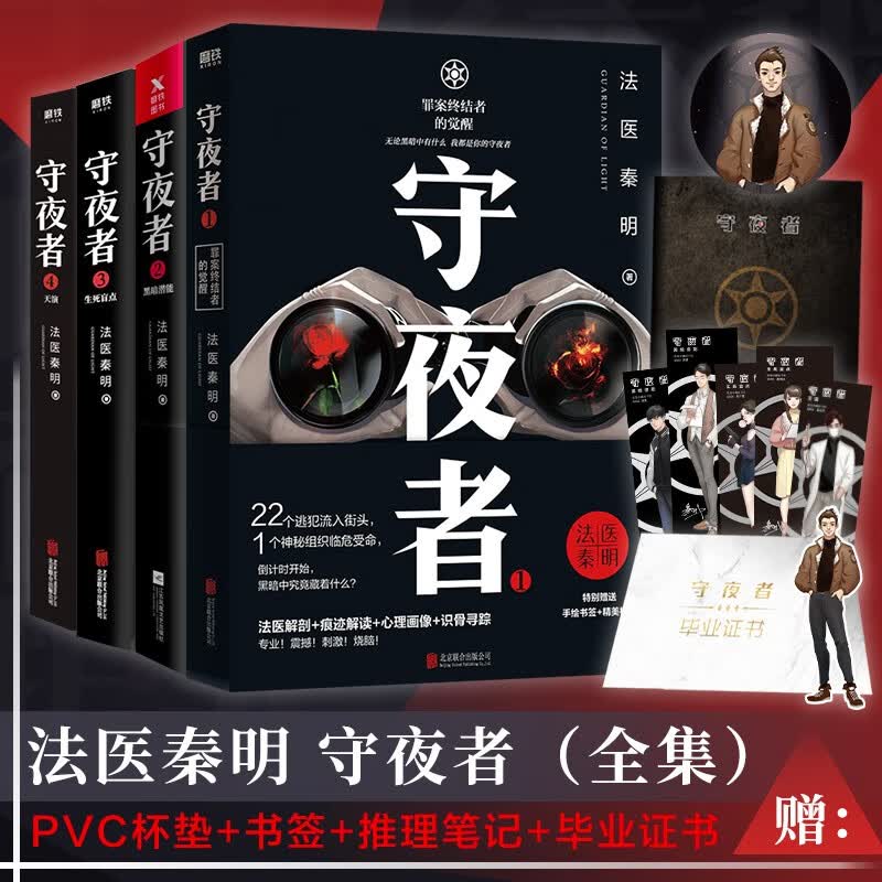 【附赠专属礼品】法医秦明全套自选 白卷尸语者无声的证词第十一根手指清道夫幸存者偷窥者天谴者遗忘者玩偶罪案终结者的觉醒黑暗潜能生死盲点天演燃烧的蜂鸟 典藏版万象卷+众生卷+守夜者1234+复古悬疑系列 