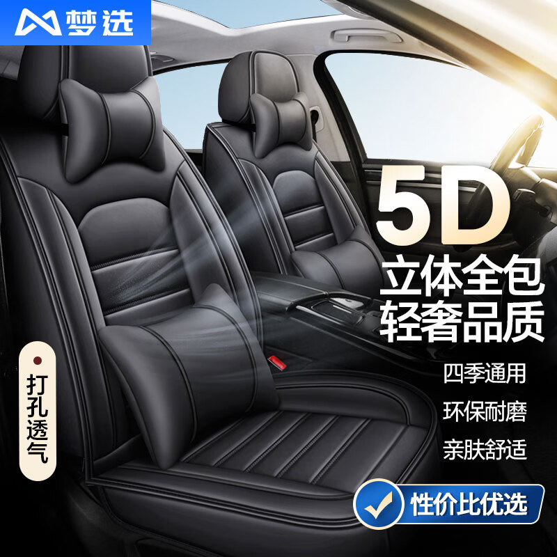 梦选汽车座套全包围四季通用坐垫全皮座椅套亚麻座垫夏季透气五座车套 【五座全皮】神秘黑-豪华版 五座车全套【千款车型可以选择】