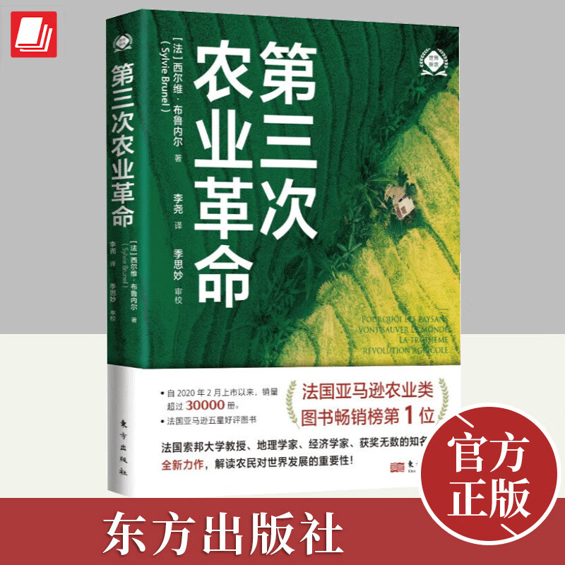 2023新书 第三次农业革命 西尔维布鲁