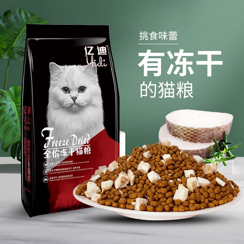 亿迪冻干猫粮天然猫粮3斤成猫幼猫通用型宠物粮自营1.5kg蛋白质含量多少？