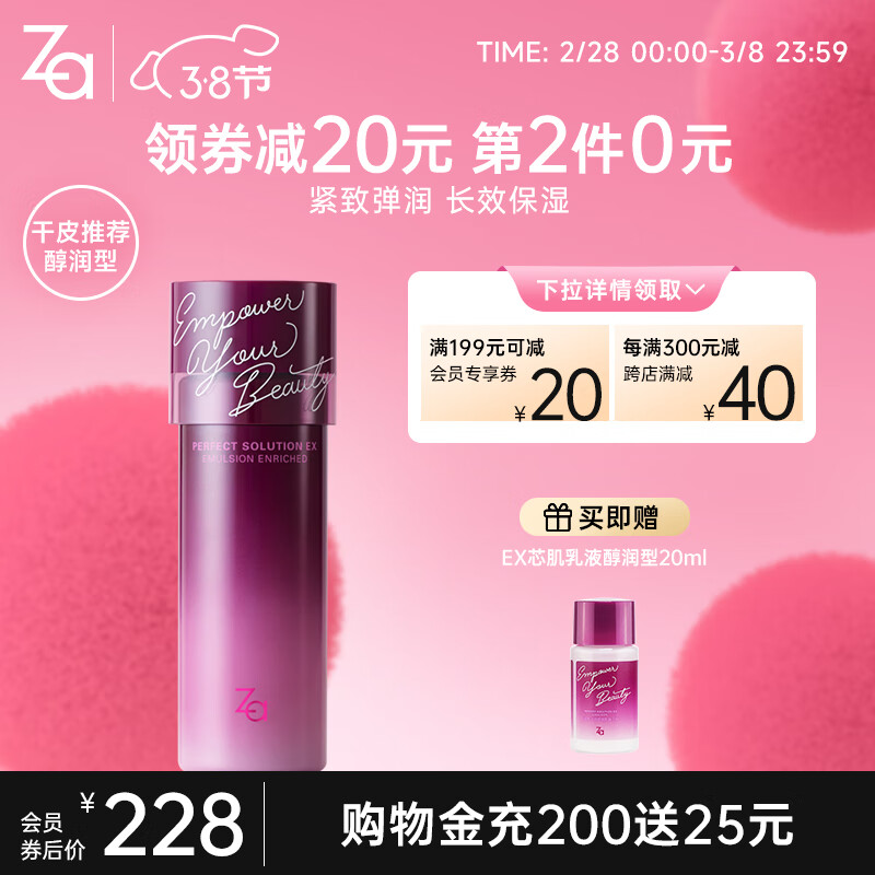姬芮芯肌密钥乳液醇润型EX 125ml