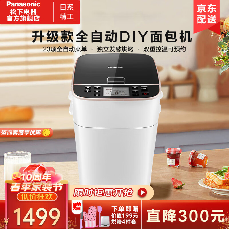 松下（panasonic） 面包机家用全自动小型智能揉面多功能和面机早餐馒头肉松发酵机 SD-PM1010