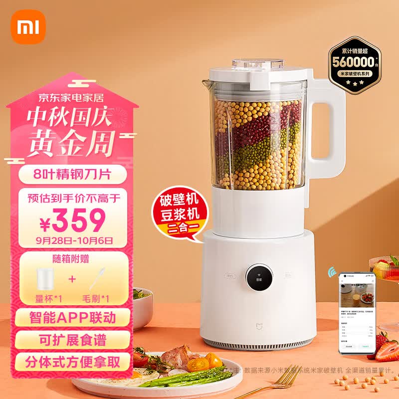 米家小米智能破壁机家用 分体式多功能料理机 碎冰榨汁机 降噪低音免滤豆浆机 预约早餐辅食机属于什么档次？