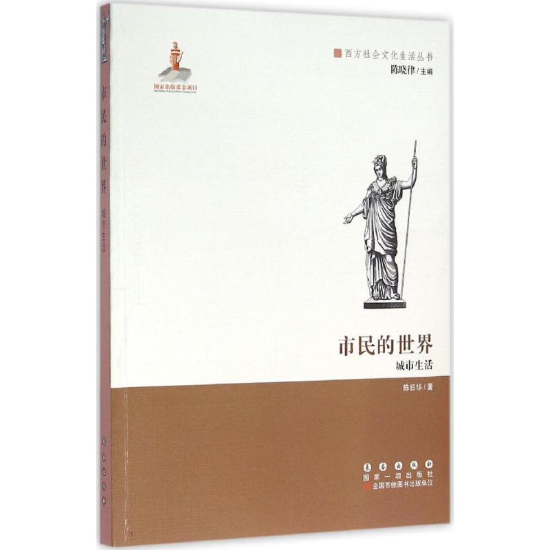 市民的世界