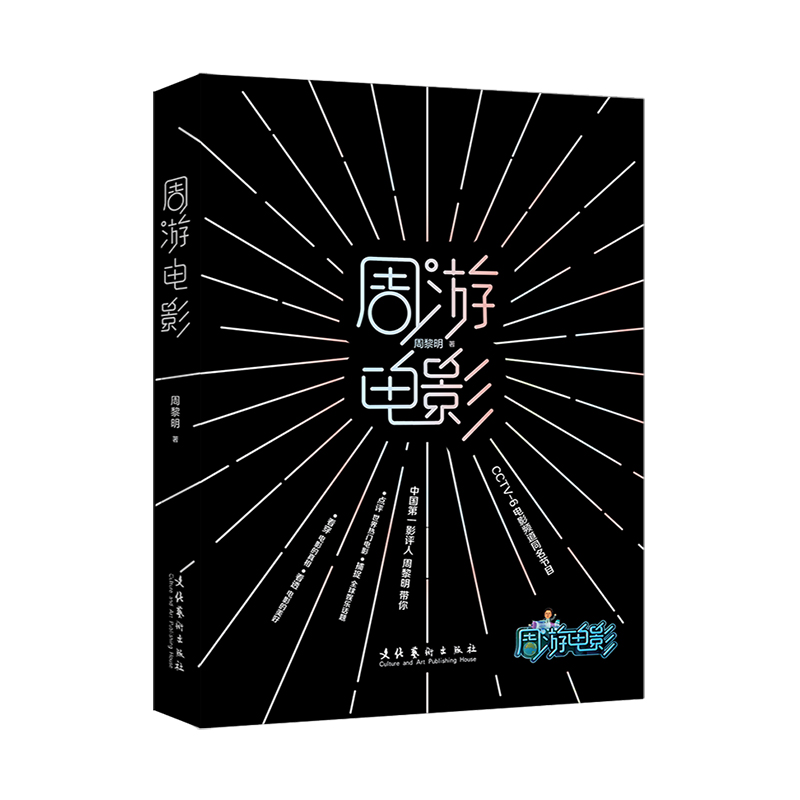 周游电影《现货速发》