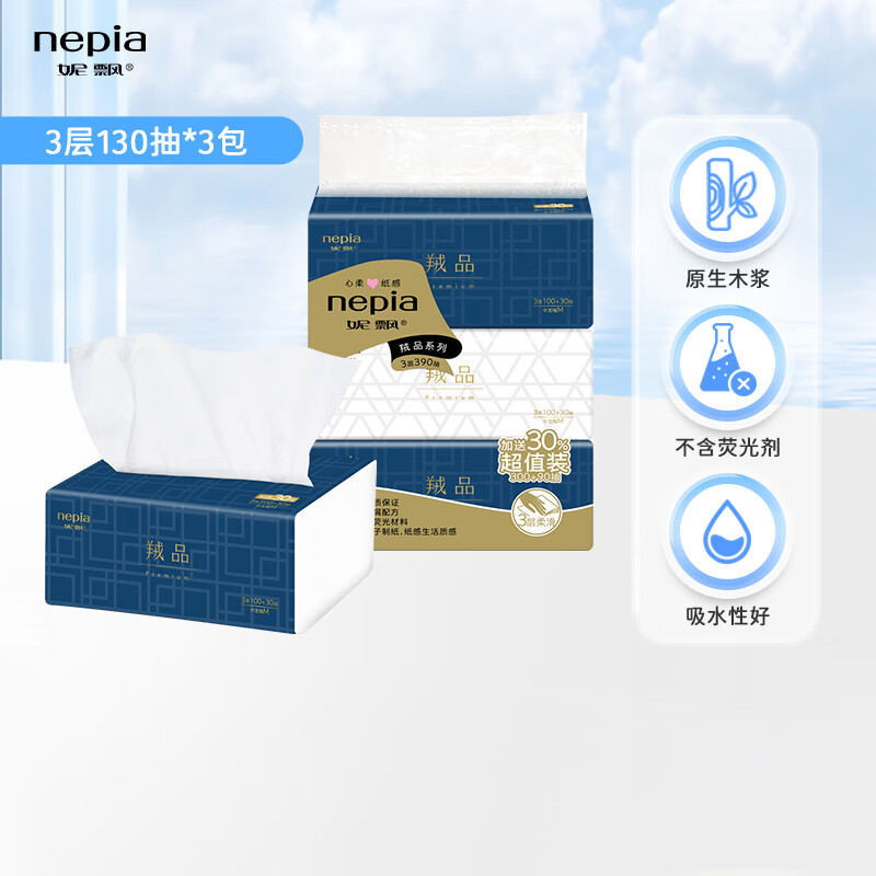 妮飄（Nepia）羢品系列抽紙3層130抽*3包羊絨般觸感高品質(zhì)軟抽餐巾紙紙巾