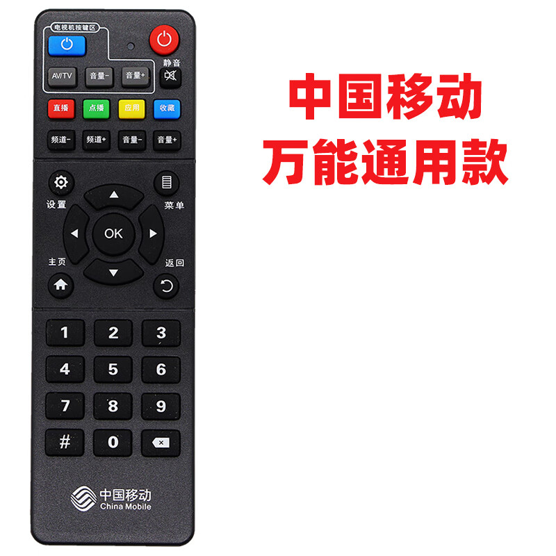 适用中国移动机顶盒遥控器通用魔百盒和咪咕浪潮九联中兴zxv10b860a2.