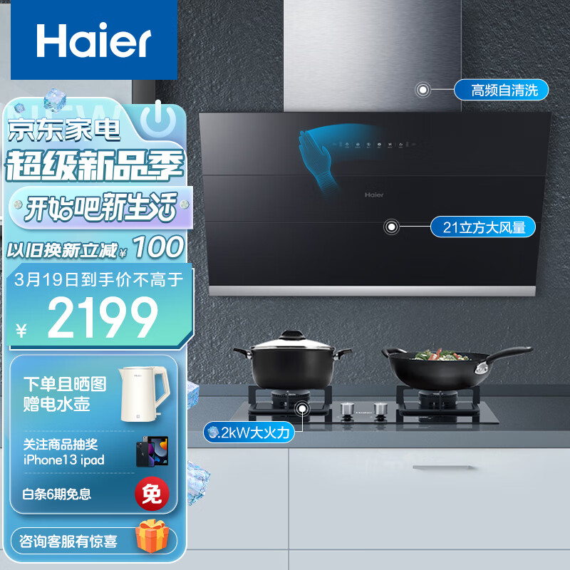 海尔（Haier）油烟机怎么样？大家说说看 揭秘广告背后的真相！daaamddaaq