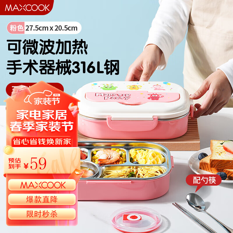 美厨（maxcook）316L不锈钢饭盒 微波炉饭盒5格保温学生饭盒配餐具1.6L粉MCFT7642