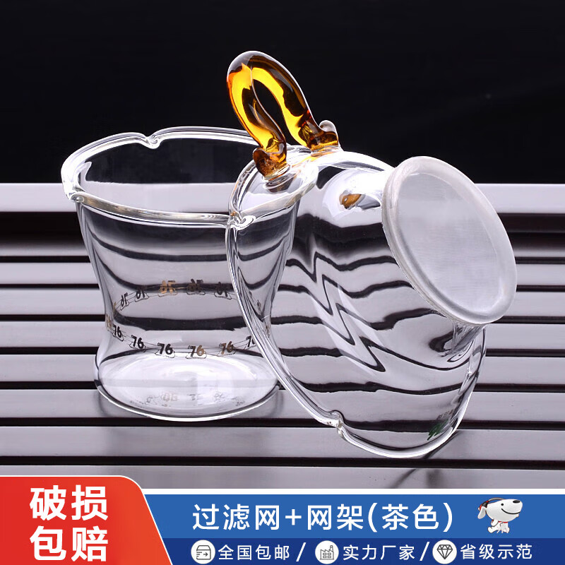 76茶业台湾玻璃公道杯带茶漏茶滤过滤网分茶器茶隔漏斗茶具配件滤茶器 过滤网【茶色】+网架