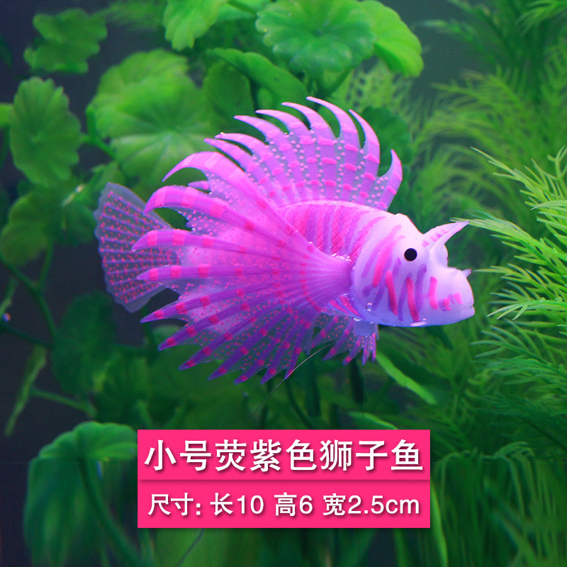 仿真鱼假鱼硅胶金鱼装饰品观赏鱼仿真金鱼带吸盘 仿真小号紫色狮子鱼